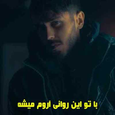 دانلود آهنگ مهریار و علی حسینی با تو این روانی آروم میشه