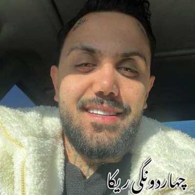 دانلود آهنگ علیرضا رحیم پور چهاردونگی ریکا