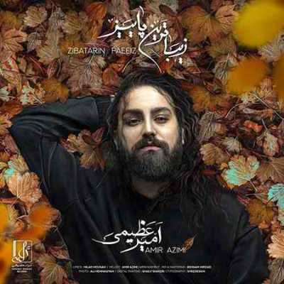 دانلود آهنگ امیر عظیمی لیلی