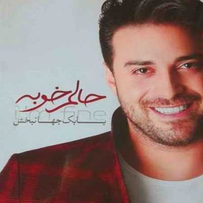 دانلود آهنگ بابک جهانبخش باید برم